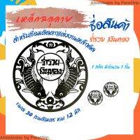 เหล็กฉลุลาย  ปลาคราฟมงคลลายคำว่า ร่ำรวย เงินทอง ในแผ่นเดียวกันขนาดวง 30 ซม.หนา 1.2 มิล