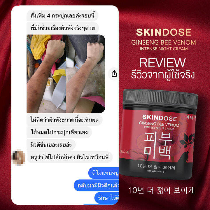 skin-dose-โสมพิษผึ้งจักรพรรดิ-ครีมดูแลผิวกาย