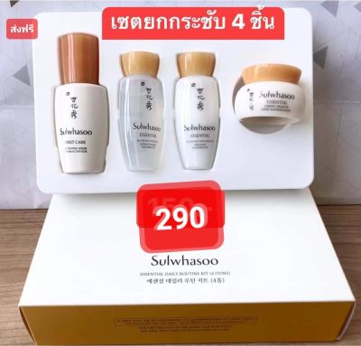 Sulwhasoo💥เซตผิวหน้า เนียน กระชับ ไม่หย่อนคล้อย เซต 4 ชิ้น