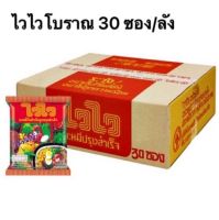 บะหมี่กึ่งสำเร็จรูป  ตรา ไวไว สูตรดั้งเดิม ยกกล่อง30 ซอง/155 บ