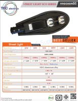 โคมถนน LED (SL-ECO) TFC 150W / LED STREET LIGHT TFC 150W Street Light LED 150W Street Lamp