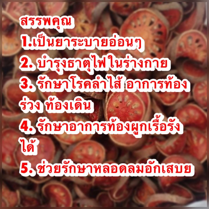 มะตูม-บรรจุ-100กรัม-มะตูมแห้ง-มะตูมออแกนิก-สมุนไพรมะตูม-มะตูมแห้งออแกนิก-สมุนไพรมะตูมแห้ง