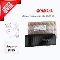 ท่ออากาศเข้าห้องซีวีที ตรงไส้กรอง Yamaha Fino แท้ศูนย์ (4D0-E5473-00)