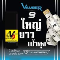 VAMBER 9 ยานวดท่านชาย