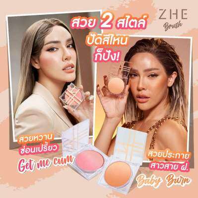 โปร 2 ตลับ บลัชออนชี zhe cosmetics บลัชออนแบบไล่เฉดสี