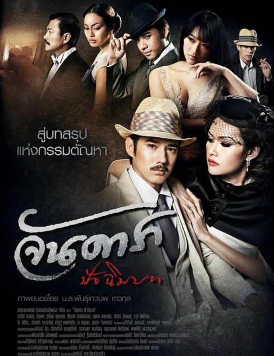 จันดารา-ปัจฉิมบท-uncut-version-2013-หนังไทย-ดราม่า-อีโรติก-18