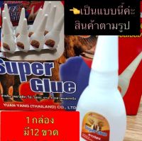 กาวร้อน ยกกล่อง 12 ขวด แห้ง​เร็ว ของแท้ กาวช้าง Anybond 20 กรัม กาว 502 Super Glue กาวร้อนแห้งเร็ว ติดทนนาน กาวติดงานไม้ กาวติดพลาสติก กาวติดหนัง กาว