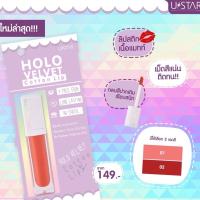 U star Holo Velvet Cotton Lip มี 2 เฉดสี