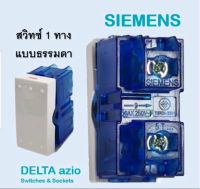 สวิทช์ทางเดียว (1way switch,single pole) SIEMENS รุ่น DELTA azio 5TA9 850-OPB01 16A/250V Pearl White