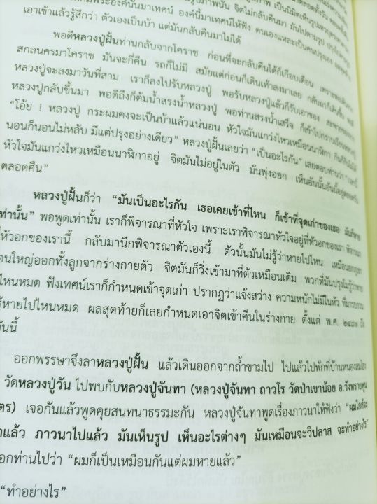 หลวงปู่ฝั้น-อาจาโร-ประวัติโดยละเอียด-พิมพ์-2562-เล่มใหญ่-หนา-406-หน้า