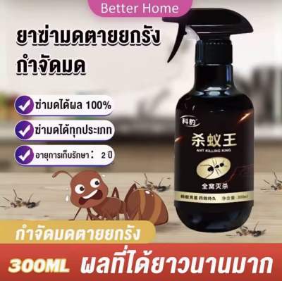 Better สเปย์กำจัดมด ตายยกรัง ยากำจัดมดภายในบ้าน กำจัดแมลง  Pest Control