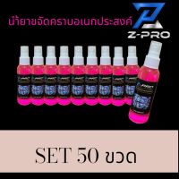 Set50ขวดน้ำยากัดสนิม ขัดสนิม ขจัดสนิม โครเมี่ยม คราบน้ำบนกระจก คราบฝังแน่น เหล็ก อลูมิเนียม