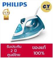 เตารีดไอน้า ฟิลิปส์ ซีรี่ย์ 3000 รุ่น DST3011/20 ของแท้100% รับประกัน2ปี