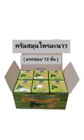 (12ชิ้น)ครีมสมุนไพรมะนาวLemon Herbal Whitening Cream