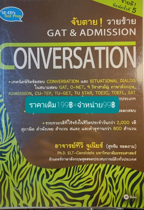 conversation-โดย-อ-ทีวี-จูเนียร์-สุรชัย-รอดงาม