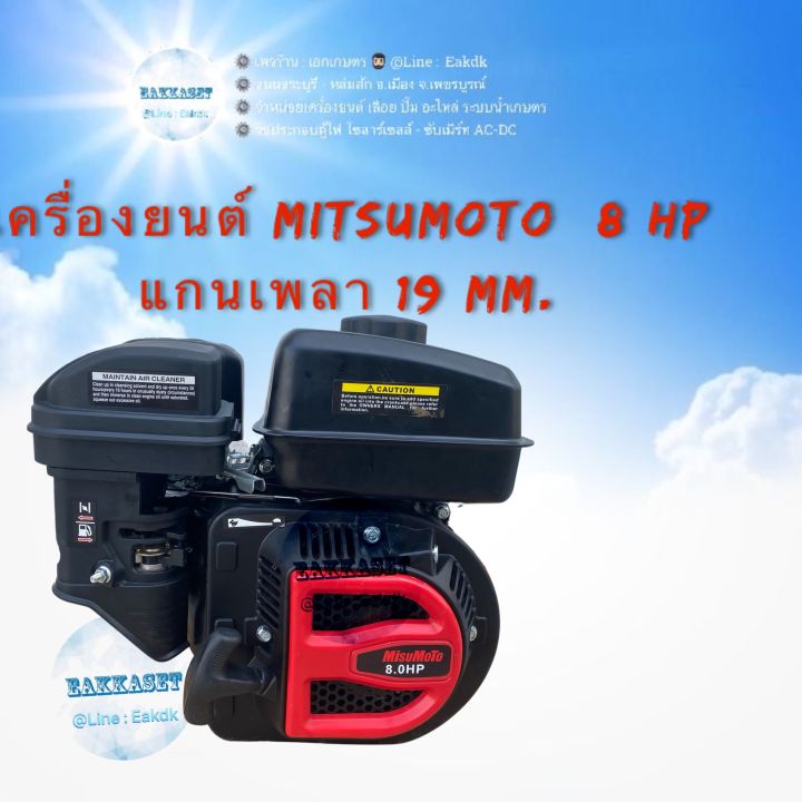 เครื่องยนตร์-misumoto-8-hp