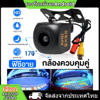 AHD720P กล้องมองหลังติดรถยนต์ กล้องมองหลังรถยนต์ กล้องมองหลัง HD Night Vision กล้องติดรถยนต์พร้อมที่จอดรถสำหรับ Night Vision P68 มุมมองกว้าง