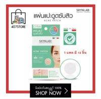 SKYNLAB Acne Patch สกินแล็บ แผ่นแปะสิว ลดการเกิดอักเสบ สกินแลป แผ่นแปะสิวไม่มีหัว มีหัว (1แผ่น มี 10 ชิ้น) แผ่นใสบางเฉียบ แปะแล้วแต่งหน้าได้