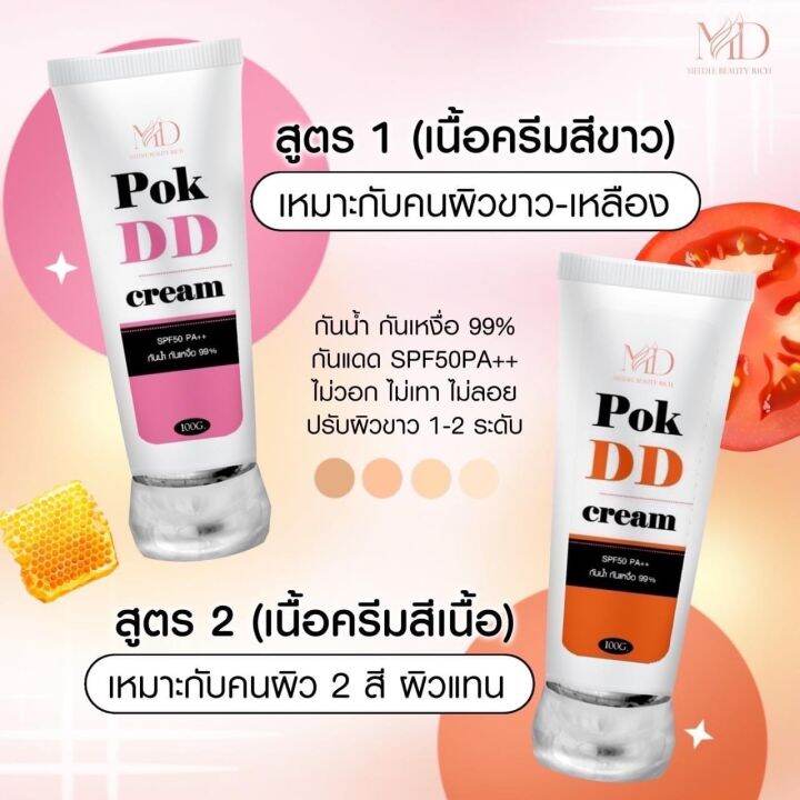 พอกดี-pok-dd-cream-แท้100-พอกดีดี-ครีมกันแดด-spf50-กันแดดตัว