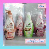 ซิตร้า โลชั่นบำรุงผิว Citra โลชั่น ขนาด 300ml แพคคู่ มี 4 สูตร