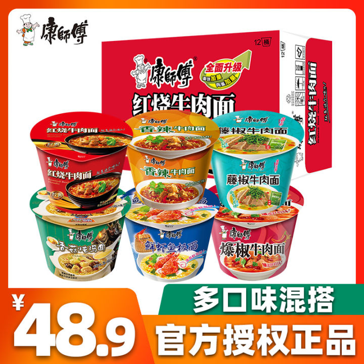 Master Kong Instant Noodles Barrel Instant Noodles Full Box Mix and ...