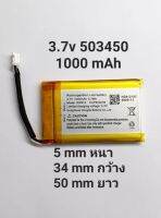 แบตเตอรี่ 3.7v 1000mAh 503450 (2สาย) MP3 MP4 GPS แบตเตอรี่ Bluetooth Stereo DIY Gift แบตกลงติดรถยนต์ แบตลำโพง สองสาย มีหัวต่อ  มีประกัน จัดส่งเร็ว