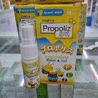 *New lot" สเปรย์ พรอพอลิส สำหรับเด็ก 10 ml  Propoliz Spray Kid