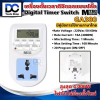 MTEC เครื่องตั้งเวลา ดิจิตอลแบบ ปลั๊ก Digital Timer Switch 20 Program 220V 15A รุ่น GA380 ของแท้ 100%