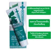 Dentiste Anticavity Max Fluoride Toothpaste 10g ยาสีฟันเดนทิสเต้ สูตรแปรงแห้ง ขนาด10กรัม