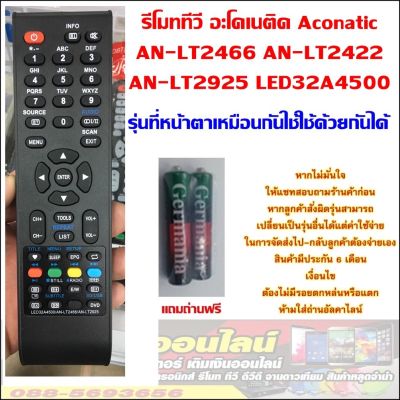 รีโมททีวี รุ่น AN-LT2466 AN-LT2422 AN-LT2925 LED32A4500