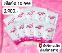 คอลลาเจน กิโล แท้100% ฟรีของแถม