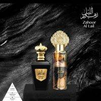 น้ำหอม ARABIYAT ZAHOOR AL LAIL PERFUME GIFT SET - EDP 100ML + DEO 200ML SET