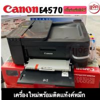 CANON PIXMA E4570(มาเเทนรุ่นE4270)(พิมพ์+ถ่ายเอกสาร+สแกน+แฟกซ์+wifi)