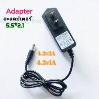 อะแดปเตอร์4.2V1A/2A ที่ชาร์จไฟฉายคาดหัว ชาร์จเร็ว ตัวใหญ่ วัสดุคุณภาพดีแข็งแรง ทนทาน