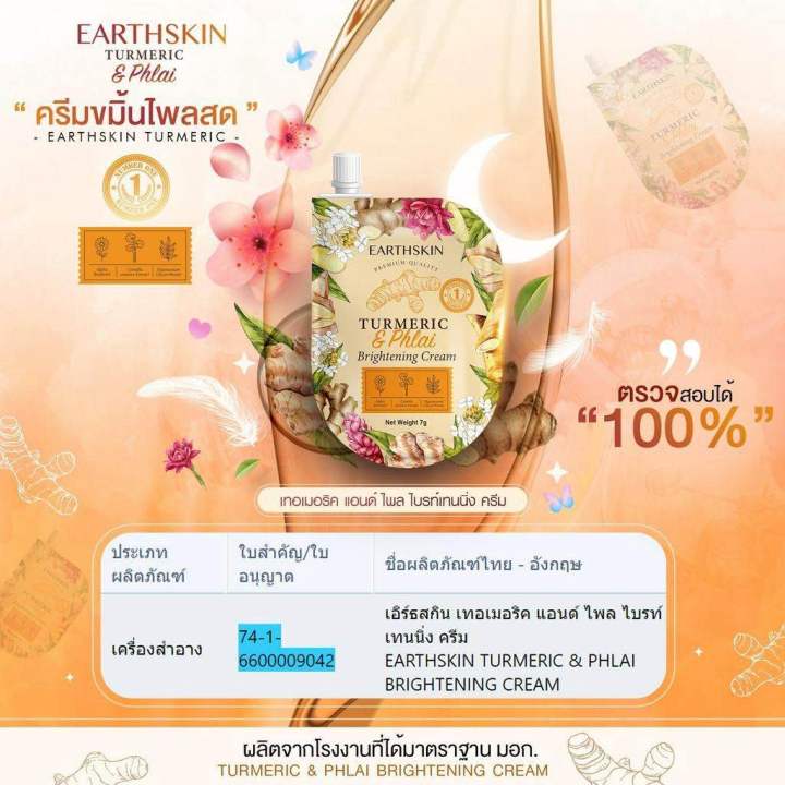 ครีมขมิ้นไพรสดหน้าใส-earthskin