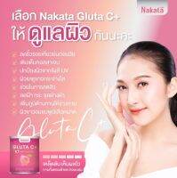 Gluta C NAKATA กลูต้าซี นาคาตะ สูตรบำรุงผิวขาว ขนาด 50 กรัม