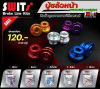 บู้ทล้อหน้า Wave 125 s ดิจิตอล