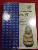 หนังสือพระกรุเมืองอู่ทอง ปกแข็ง 2ภาษา 446หน้า