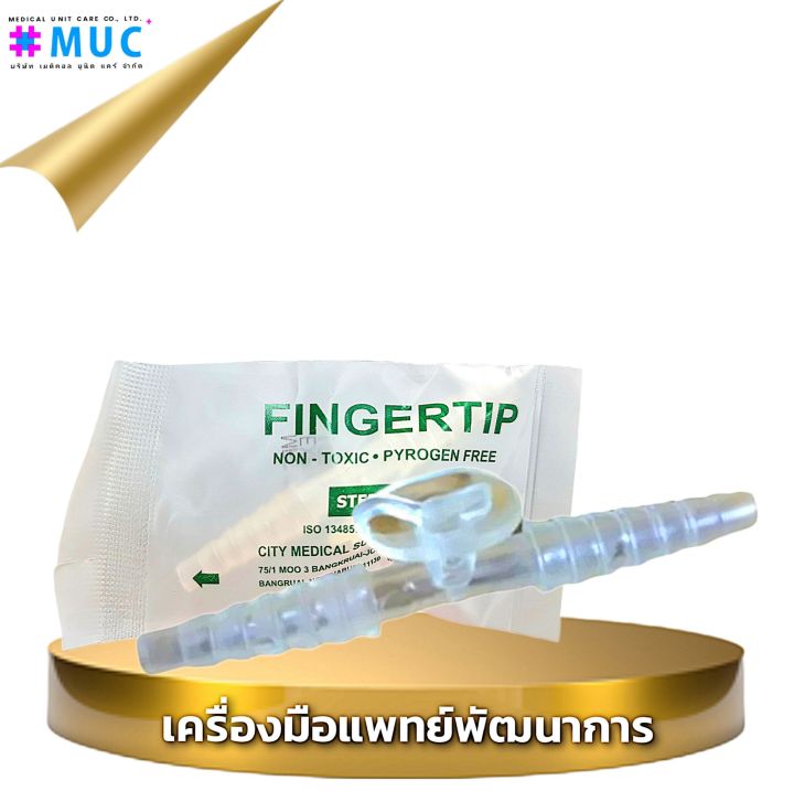 ข้อต่อดูดเสมหะ-มีคอนโทรล-2-อัน-fingertip-suction-ดูดเสมหะ