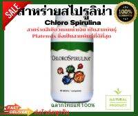 สาหร่ายสไปรูลิน่า คลอโรสไปรูไลนา (Sprirulina Chlorospirulina unicity)ฉลากไทยแท้(100%)