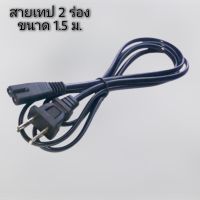 สายเทป 2 ร่อง/ สายเทป ขนาด 1.5 เมตร/ 1.8 เมตร