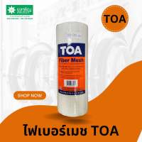 TOA Fiber Mesh ตาข่ายไฟเบอร์เมช ม้วนเล็ก 8”x10ม.