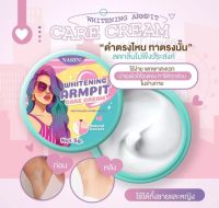 ครีมรักแร้ นรินครีมเต่าขาว ระงับกลิ่นกาย NARIN ARMPIT CARE CREAM   ขนาด 5 กรัม (1กระปุก)