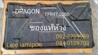 แผ่นกันความร้อนฝากระโปรง ISUZU TFR Dragon eye ปี 1997-2001 แท้ห้าง​ ​(ส่งทุกวันไม่หยุดจร้า?)​ ใช้กับปี 89-95 ไม่ได้นะคะ