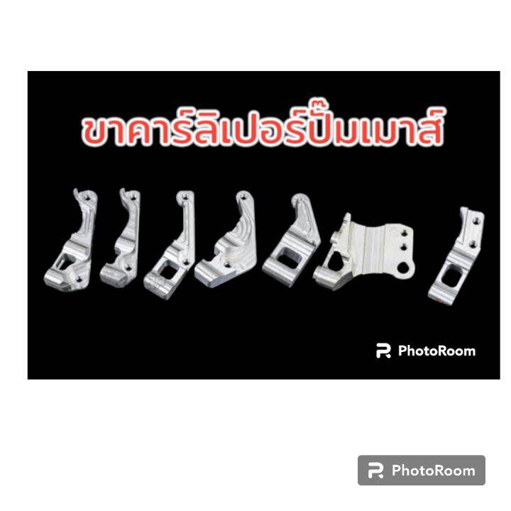 ปั๊มเมาส์-งาน-cnc-10a-มี3สี-มีขาคาร์ลิเปอร์ให้เลือกในกระทู้