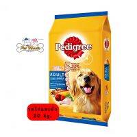 Pedigree Adult ชนิดเม็ด สำหรับสุนัขโต ขนาด 20 kg. รสไก่และผัก