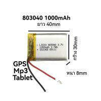 803040 3.7V 1000mAh Battery แบตเตอรี่กล้อง แทบเลต mp3 ลำโพง บลูทูธ แบตวิทยุสื่อสาร GPS จัดส่งเร็ว เก็บเงินปลายทาง