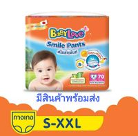 [โฉมใหม่]BABYLOVESMILEPANTSกางเกงผ้าอ้อมเด็กเบบี้เลิฟ1แพ็คสไมล์แพ้นส์ขนาดเมก้าไซส์S/M/L/Xl/XXlมีสินค้าพร้อมส่ง