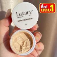 ((1 แถม 1)) กันแดดลัคชัวรี่ Luxary Sunscreen SPF 50 pa++