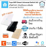 Universal Tuya Touch WiFi Smart Switch EU Size ทูย่าสวิตซ์อัจฉริยะปุ่มสัมผัสแบบ WiFi ขนาด 3x3 EU